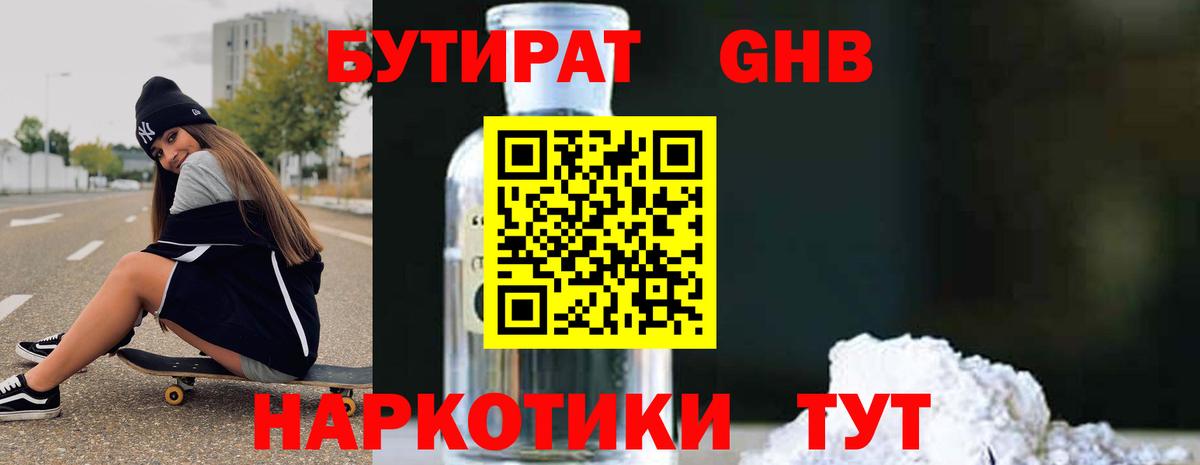 Бутират 99%  Вход с VPN  Моздок 