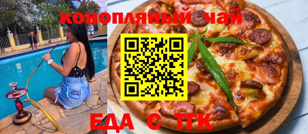 Еда ТГК марихуана  Вход с VPN  Моздок 