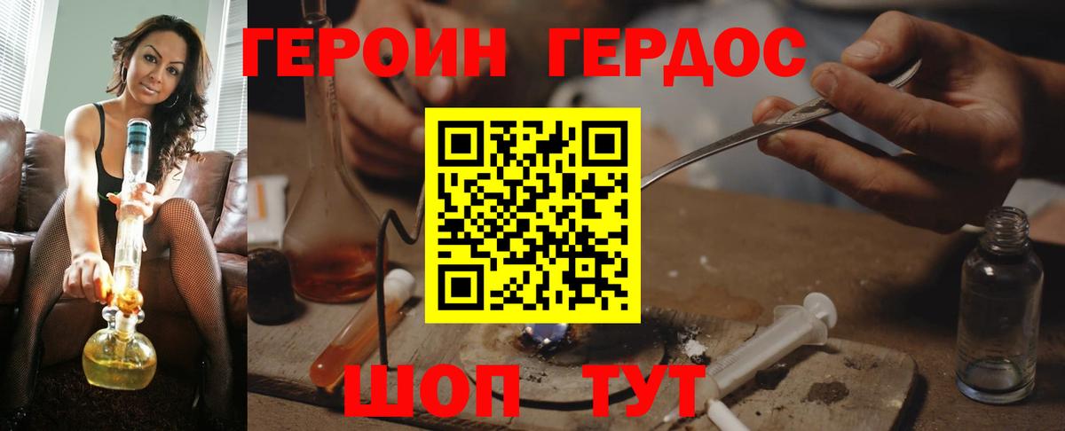 ГЕРОИН Heroin Моздок