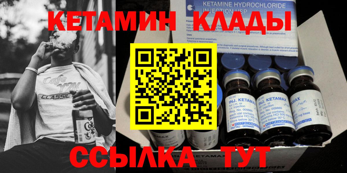 КЕТАМИН VHQ Моздок