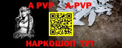 apvp Тара