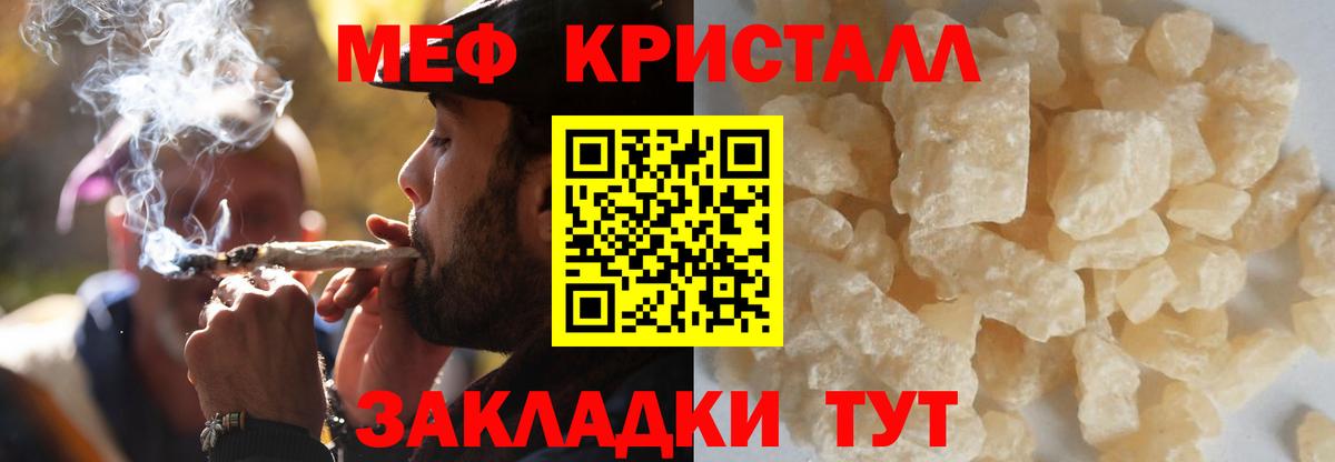 МЕФ кристаллы Моздок